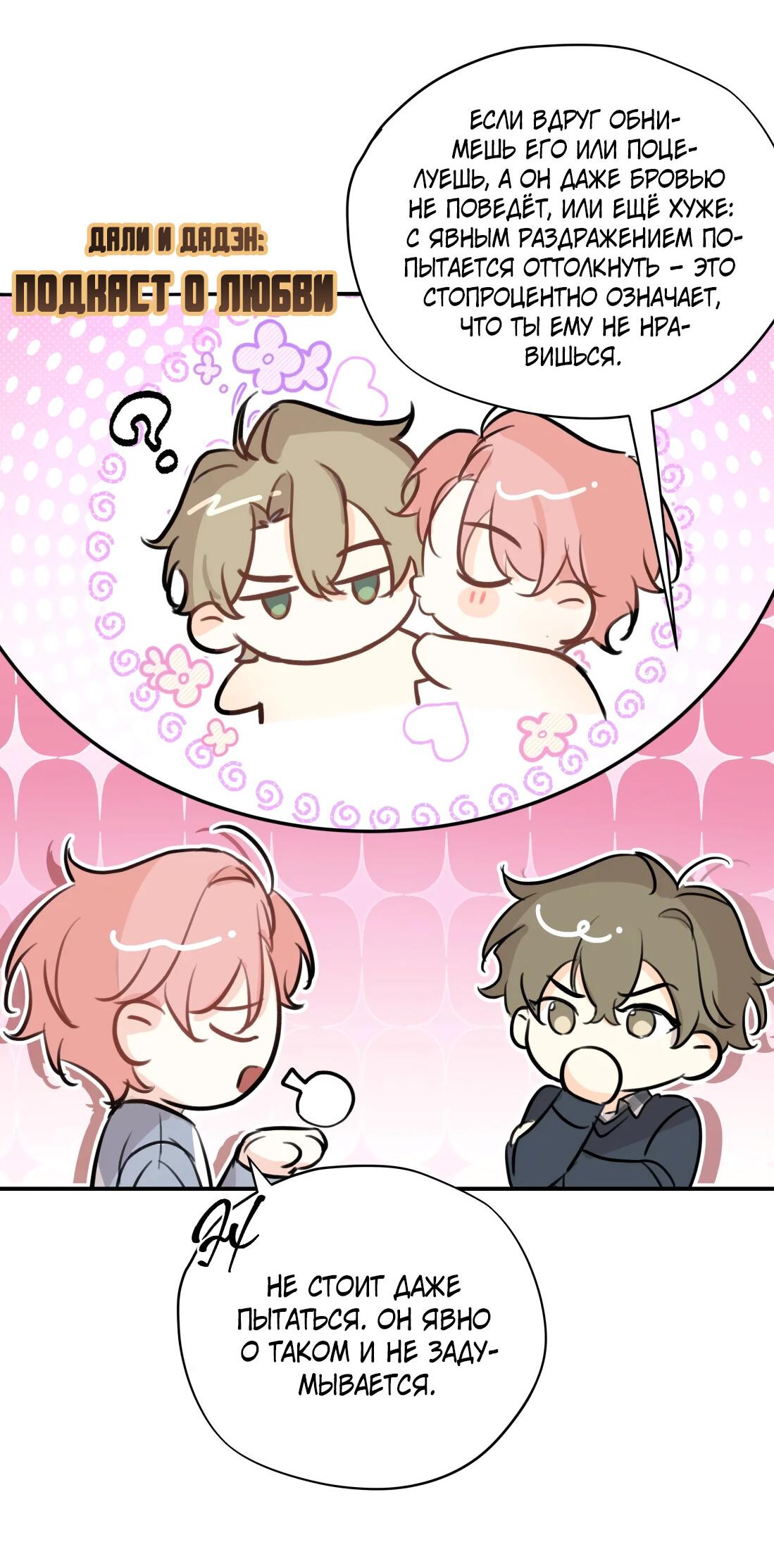 Манга Тигр нюхает розу - Глава 5 Страница 24