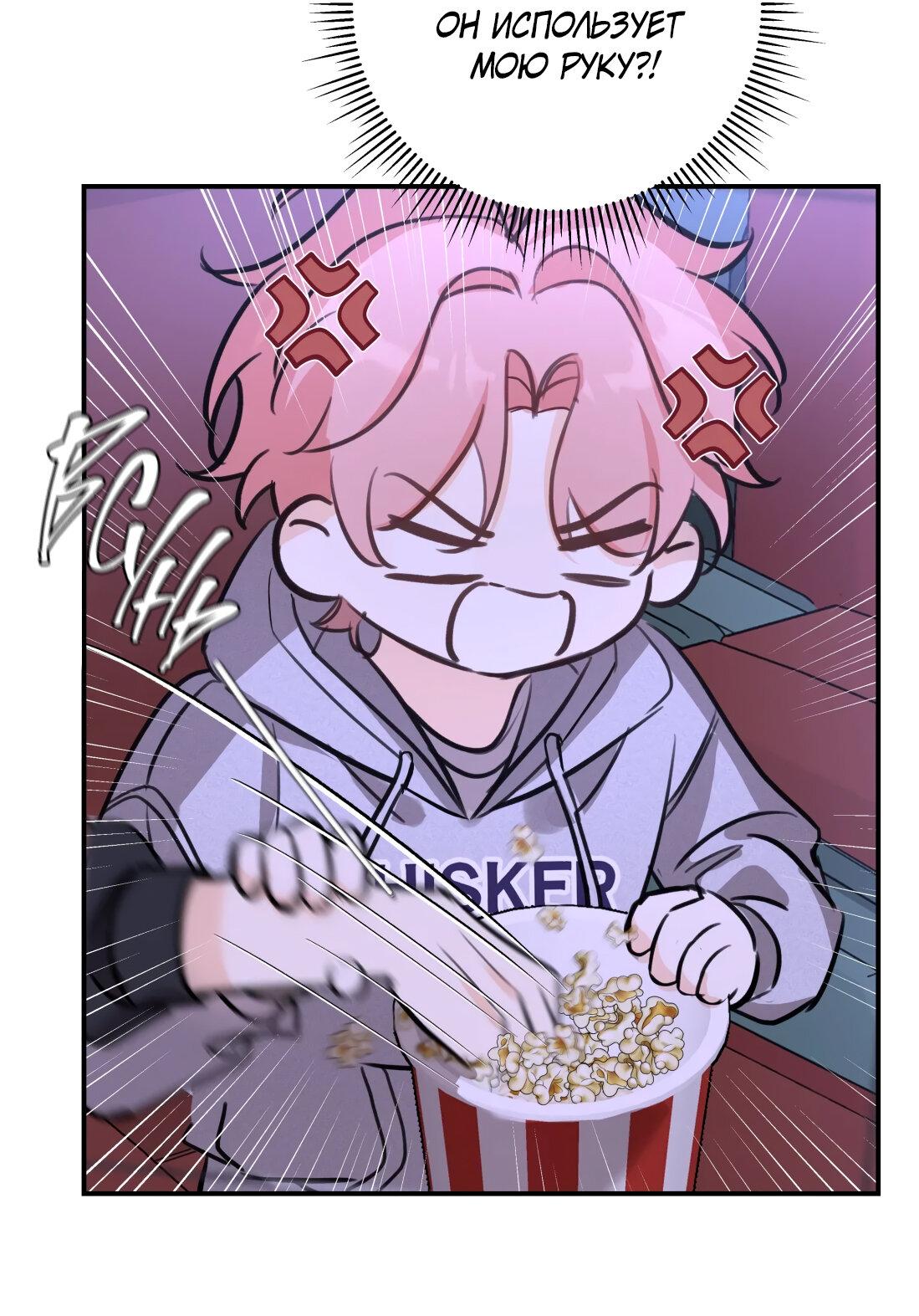 Манга Тигр нюхает розу - Глава 5 Страница 34