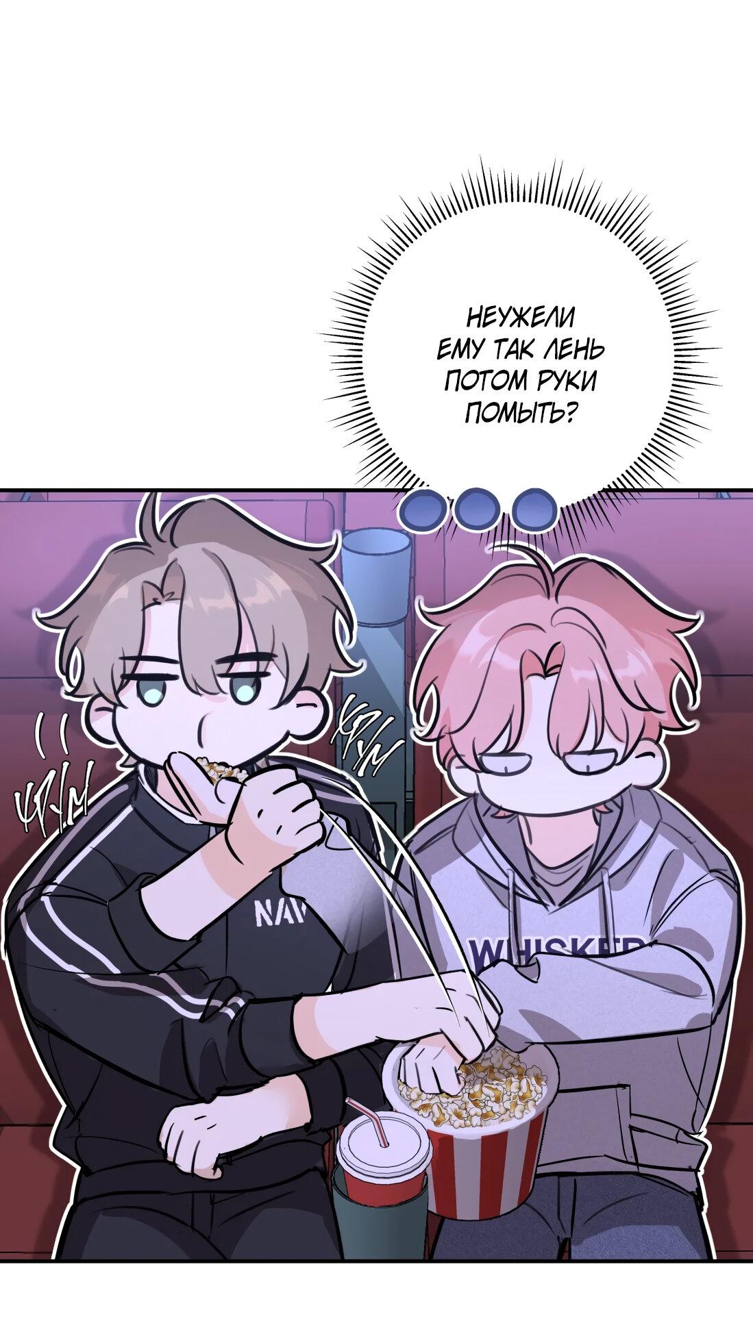 Манга Тигр нюхает розу - Глава 5 Страница 32