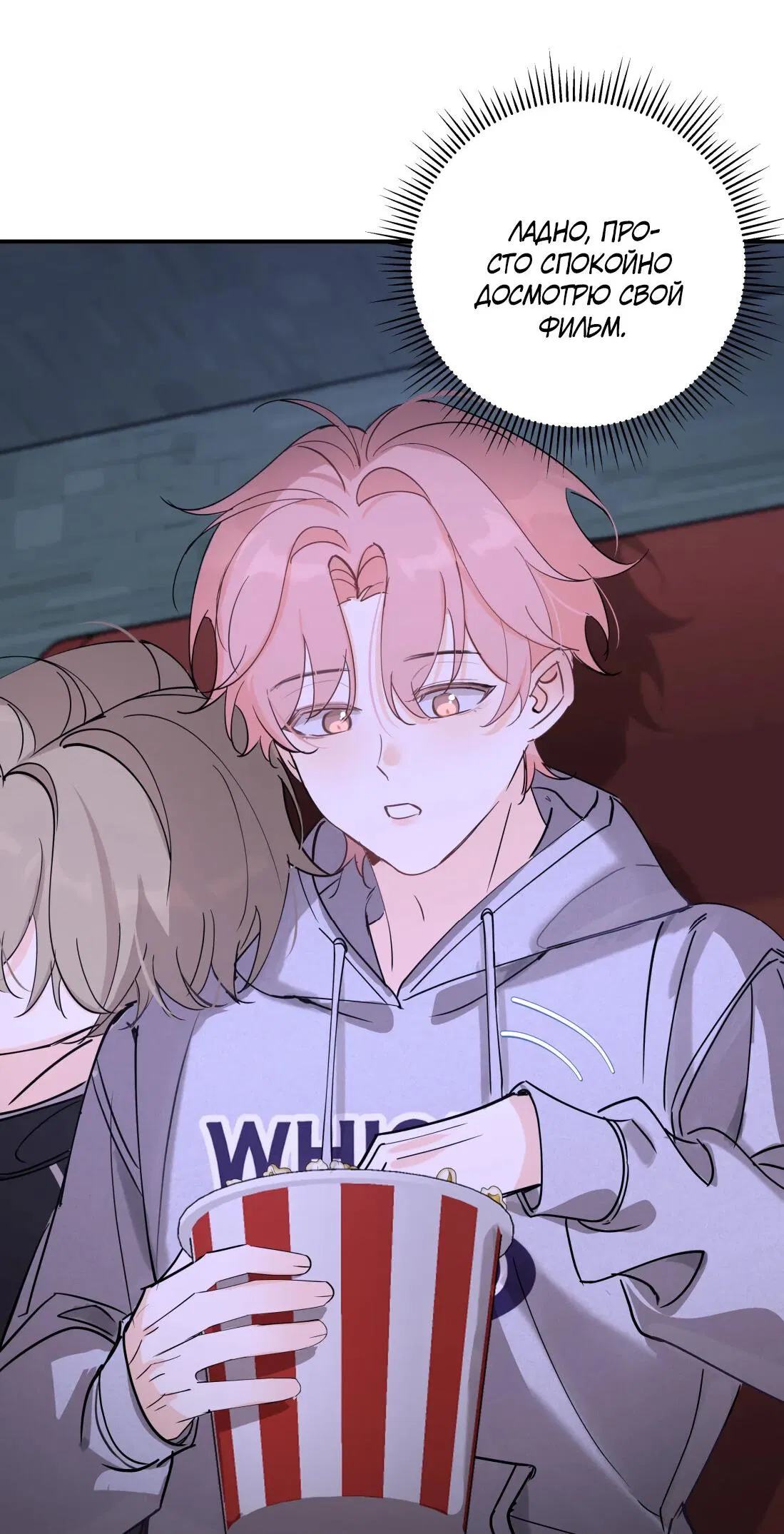 Манга Тигр нюхает розу - Глава 5 Страница 28