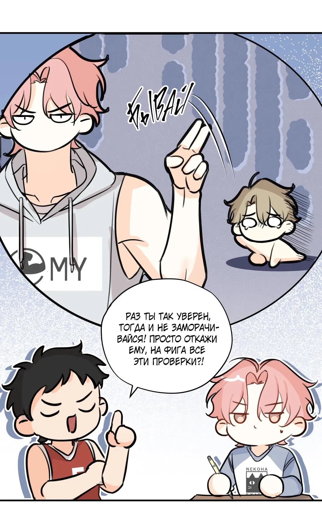 Манга Тигр нюхает розу - Глава 5 Страница 25