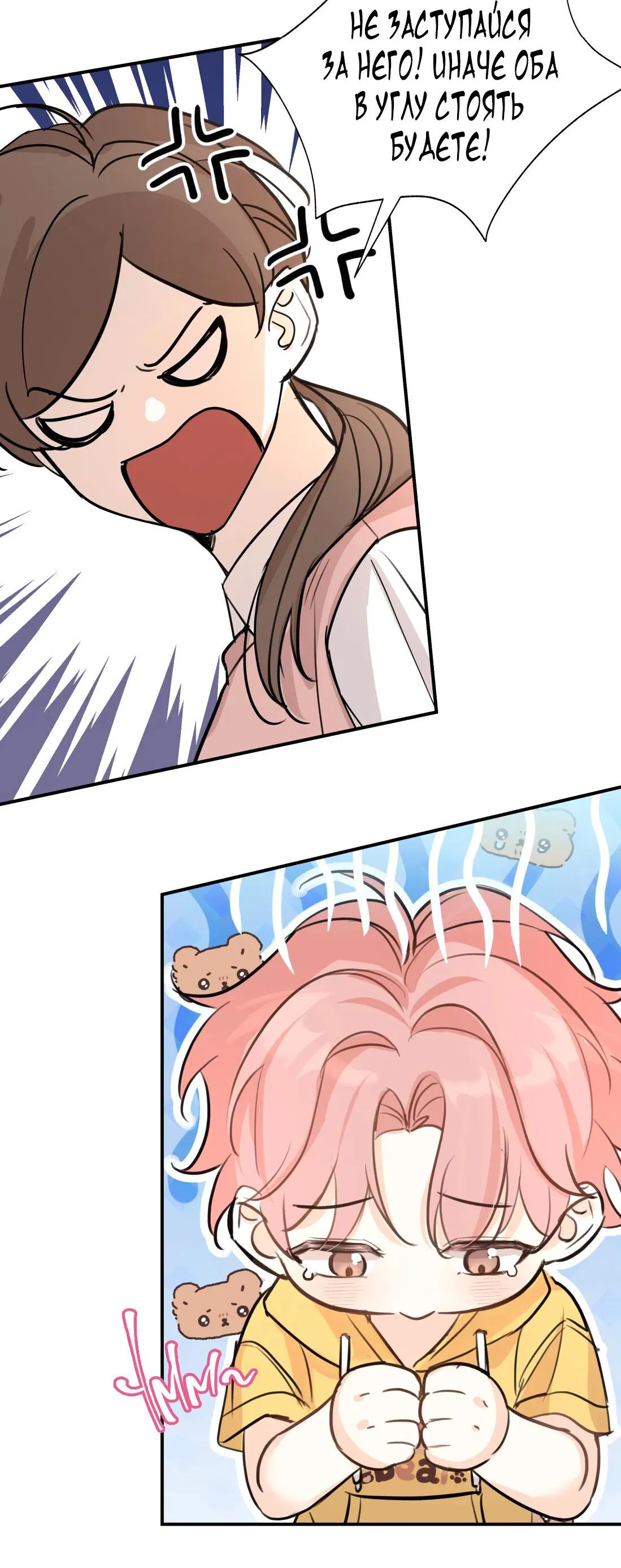 Манга Тигр нюхает розу - Глава 5 Страница 9