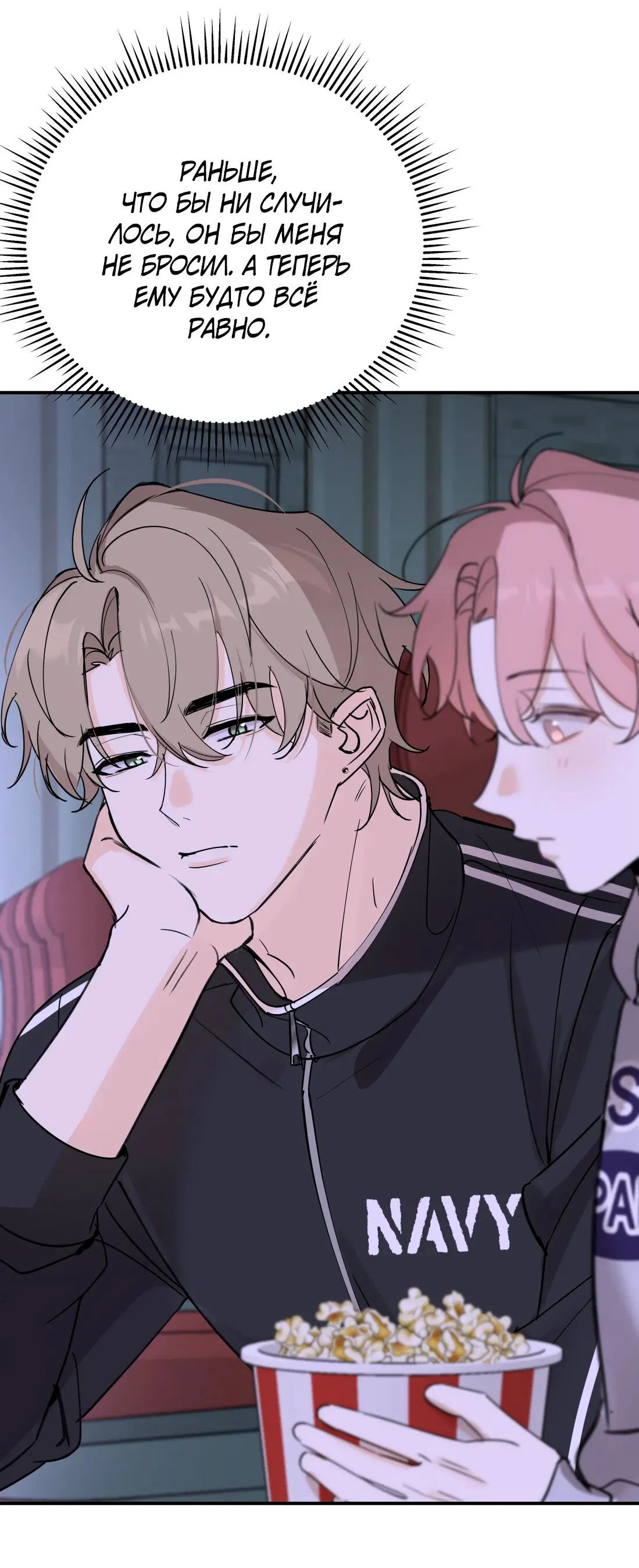 Манга Тигр нюхает розу - Глава 5 Страница 17