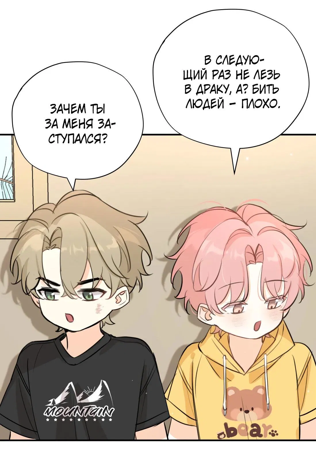 Манга Тигр нюхает розу - Глава 5 Страница 12