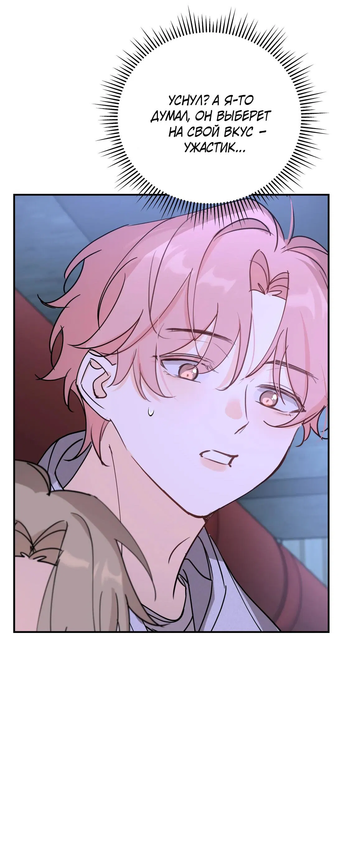 Манга Тигр нюхает розу - Глава 5 Страница 22