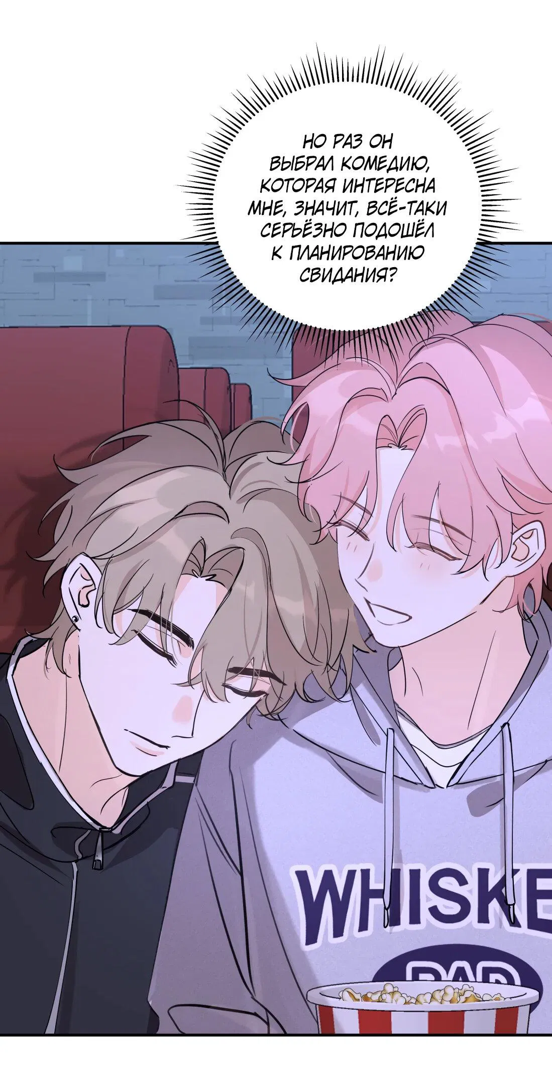 Манга Тигр нюхает розу - Глава 5 Страница 23