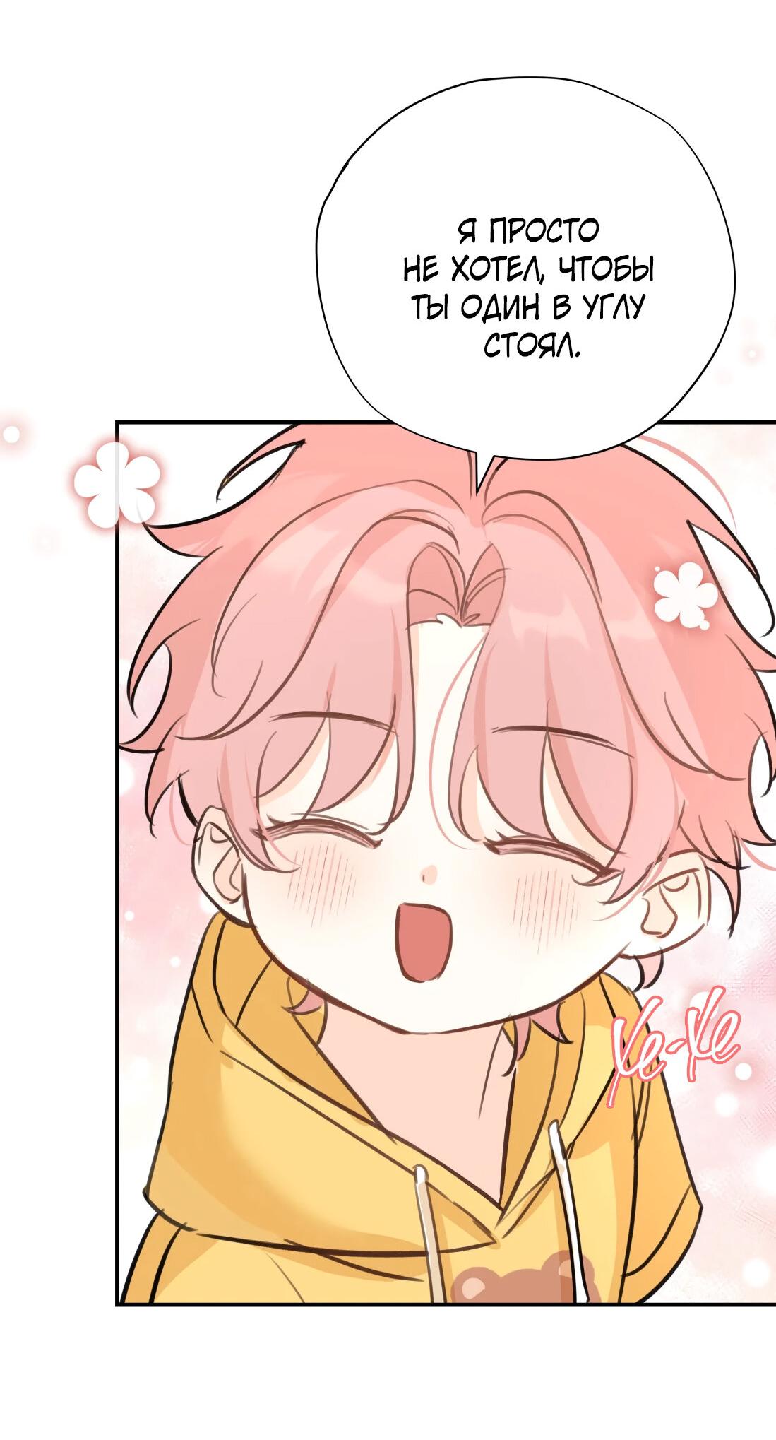 Манга Тигр нюхает розу - Глава 5 Страница 13