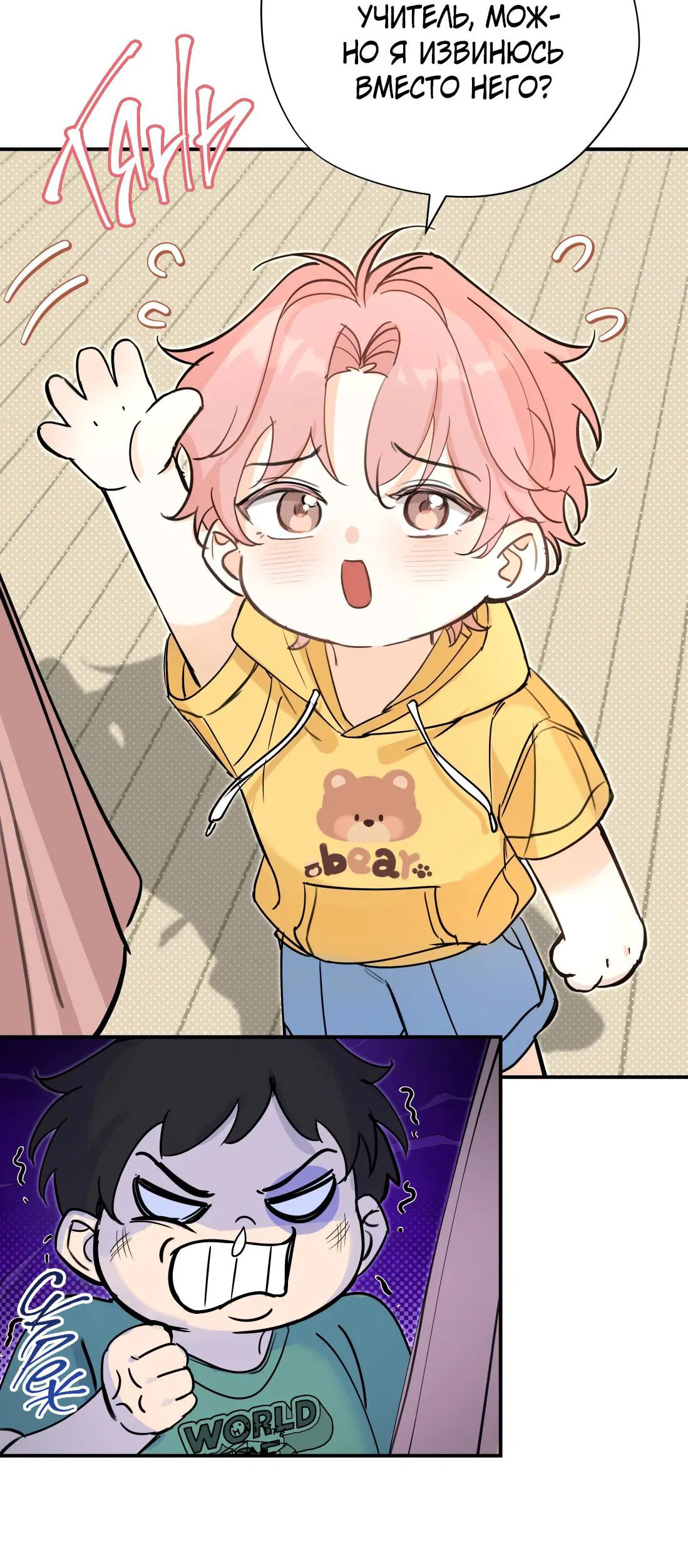 Манга Тигр нюхает розу - Глава 5 Страница 5