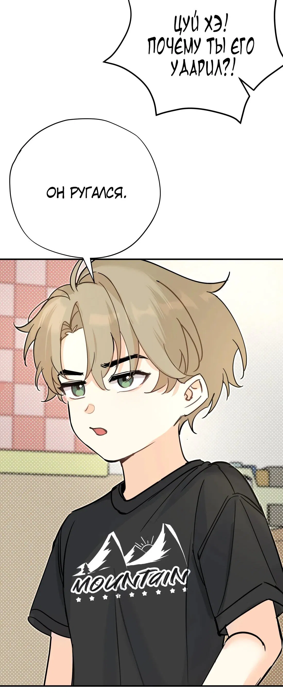 Манга Тигр нюхает розу - Глава 5 Страница 2