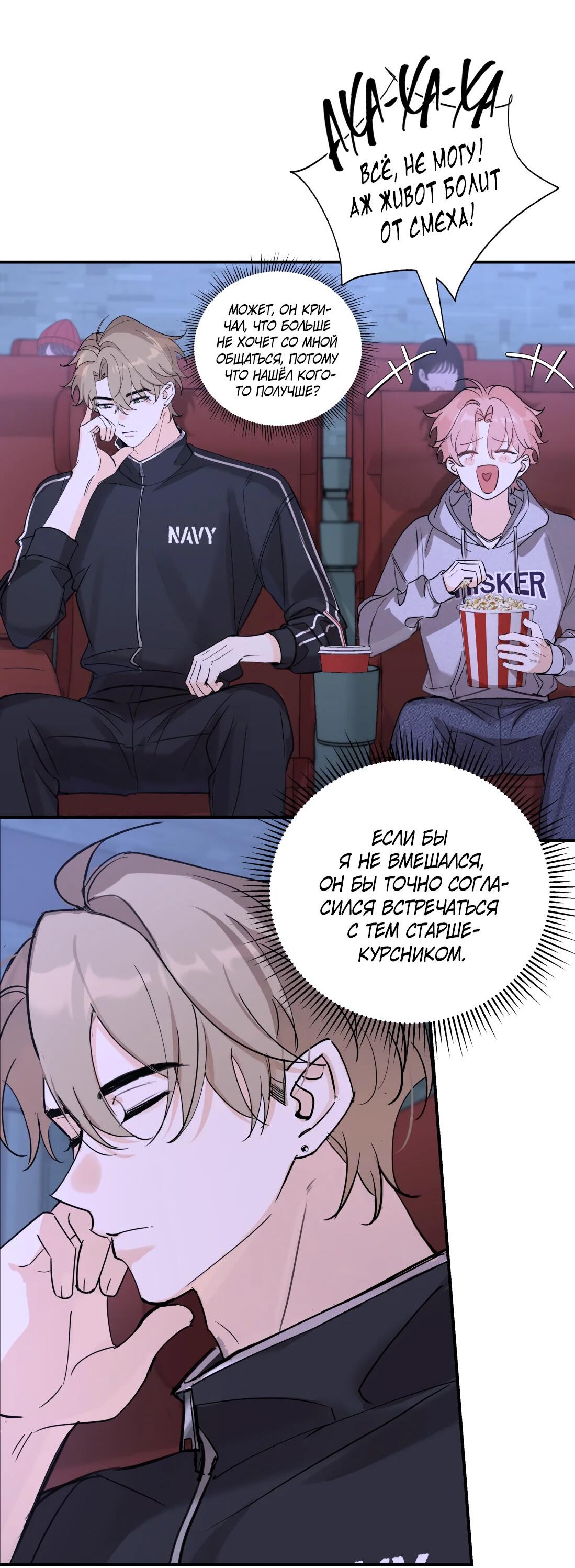 Манга Тигр нюхает розу - Глава 5 Страница 18