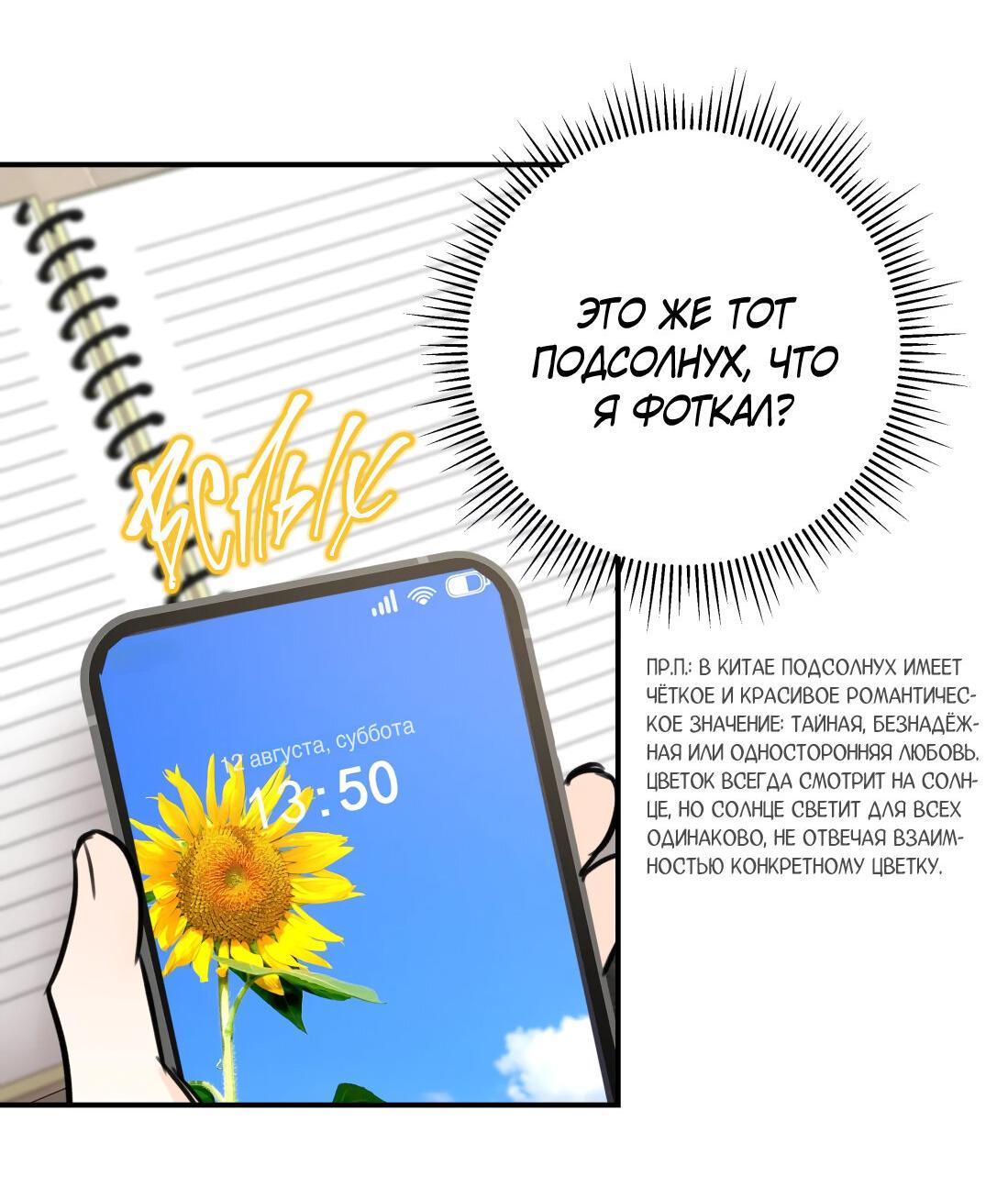 Манга Тигр нюхает розу - Глава 6 Страница 42