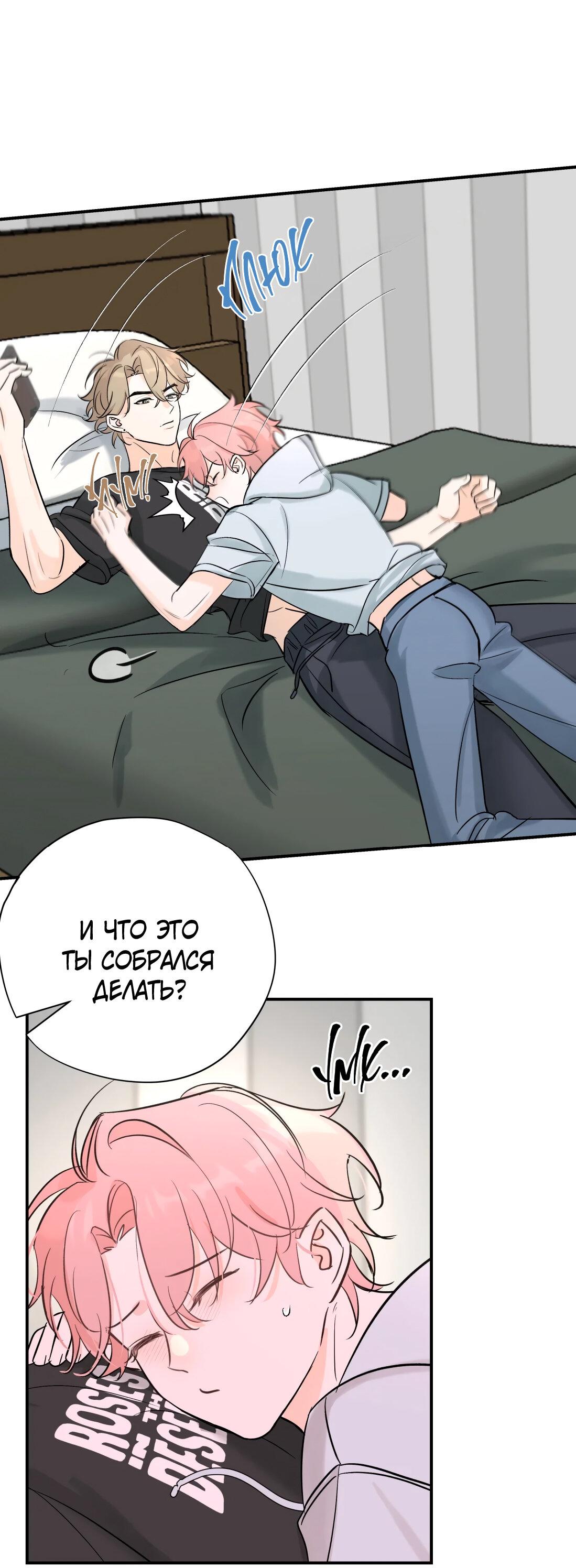 Манга Тигр нюхает розу - Глава 6 Страница 35