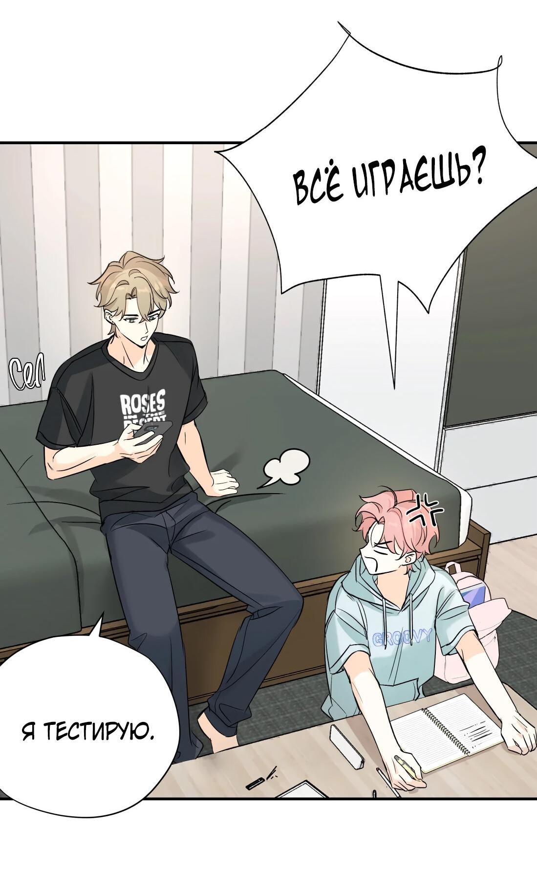 Манга Тигр нюхает розу - Глава 6 Страница 33