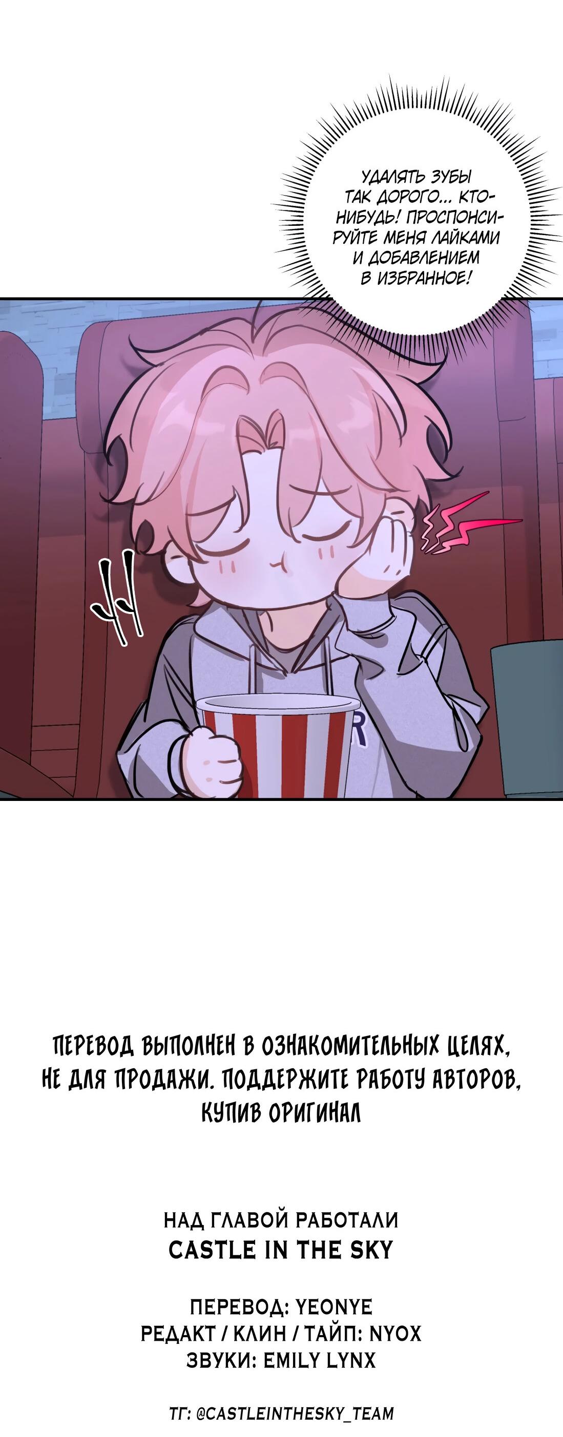 Манга Тигр нюхает розу - Глава 6 Страница 53