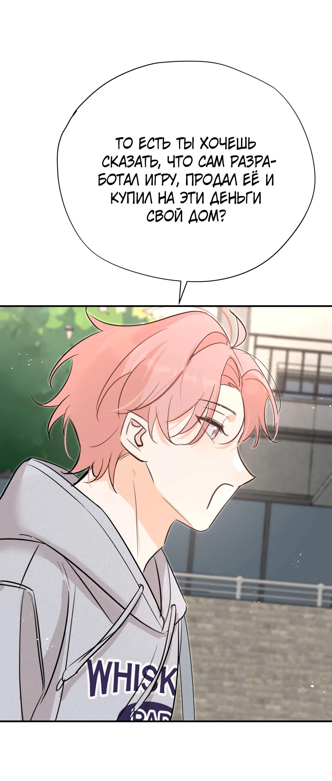 Манга Тигр нюхает розу - Глава 6 Страница 45