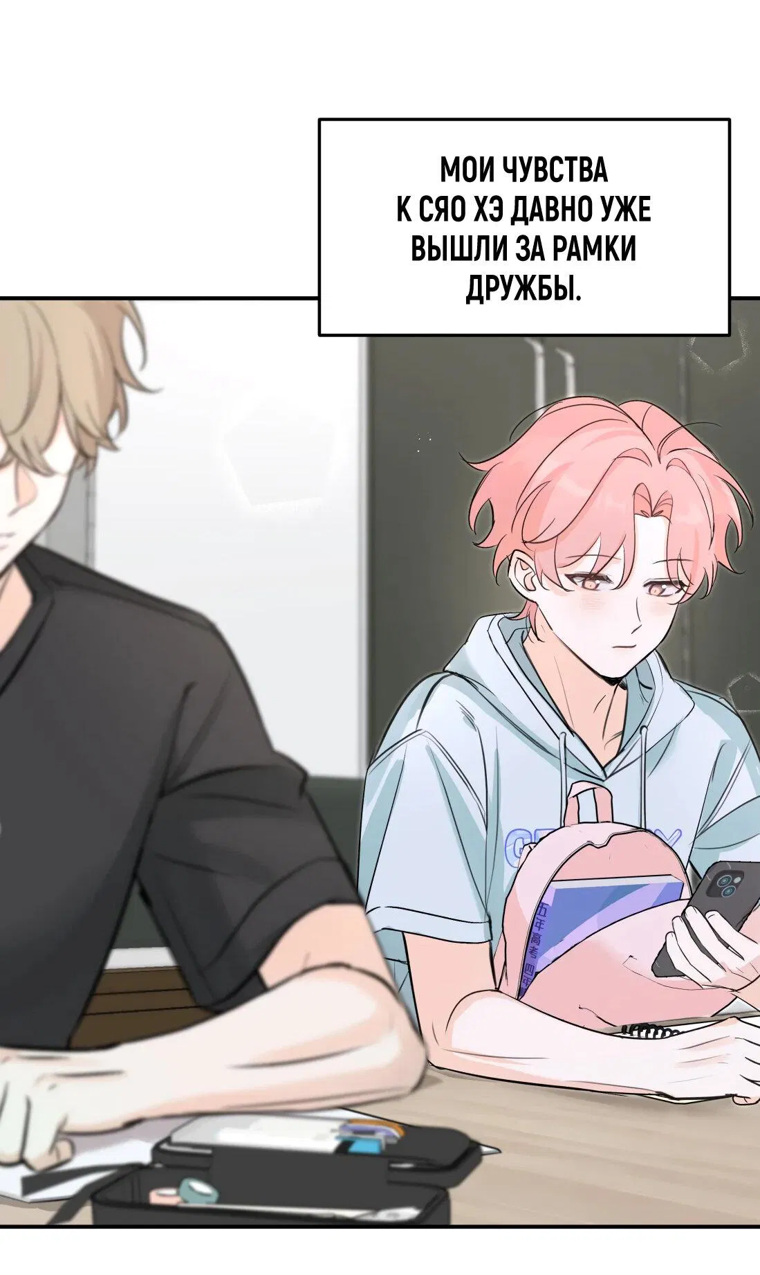 Манга Тигр нюхает розу - Глава 6 Страница 41