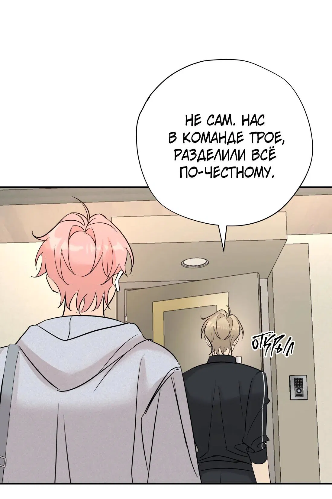 Манга Тигр нюхает розу - Глава 6 Страница 46