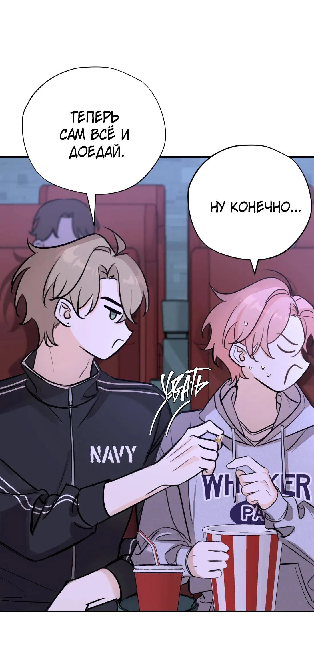 Манга Тигр нюхает розу - Глава 6 Страница 6