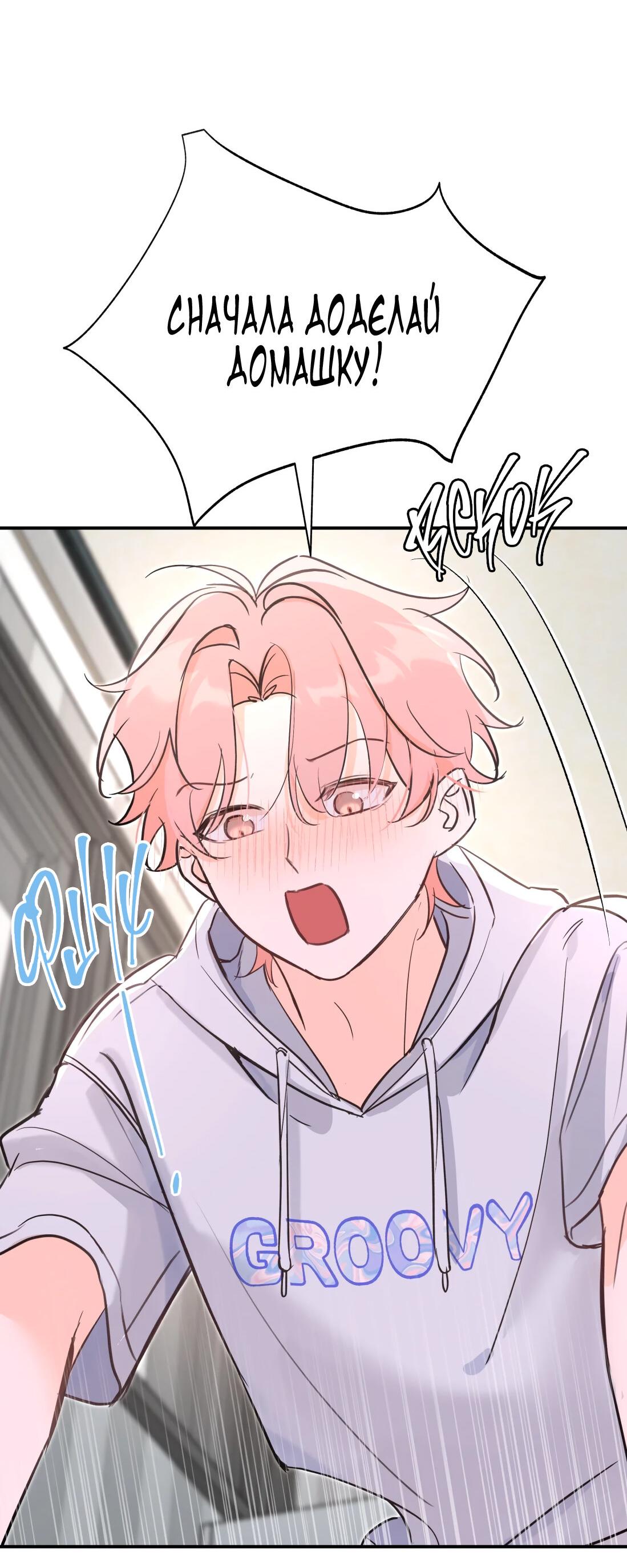 Манга Тигр нюхает розу - Глава 6 Страница 37