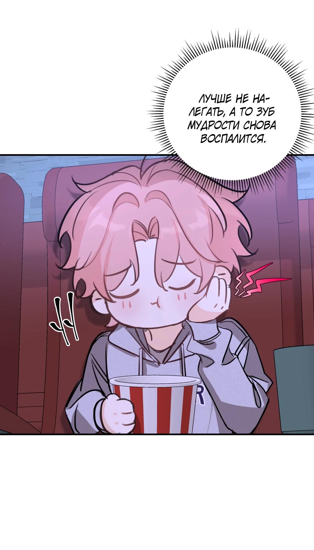 Манга Тигр нюхает розу - Глава 6 Страница 11