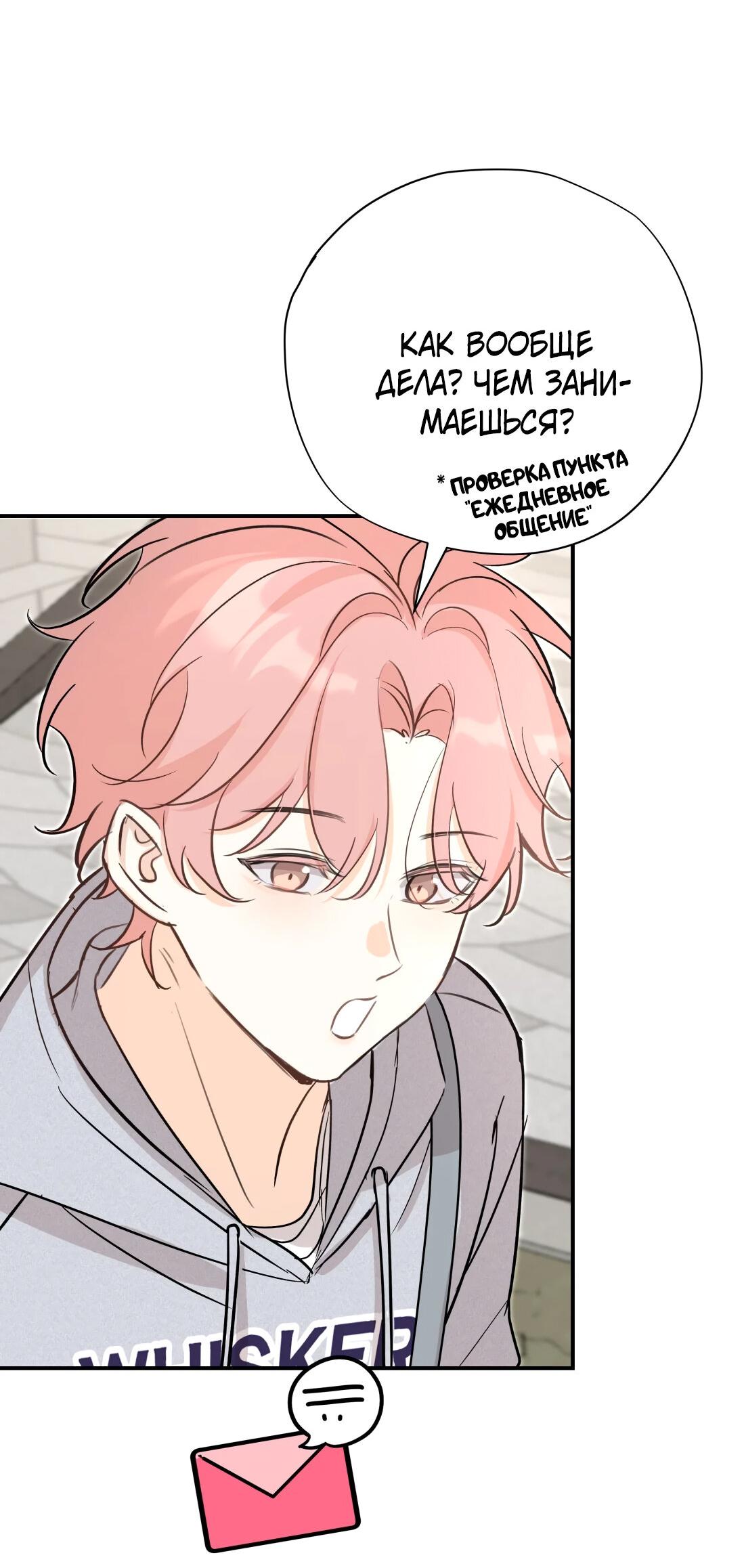 Манга Тигр нюхает розу - Глава 6 Страница 17