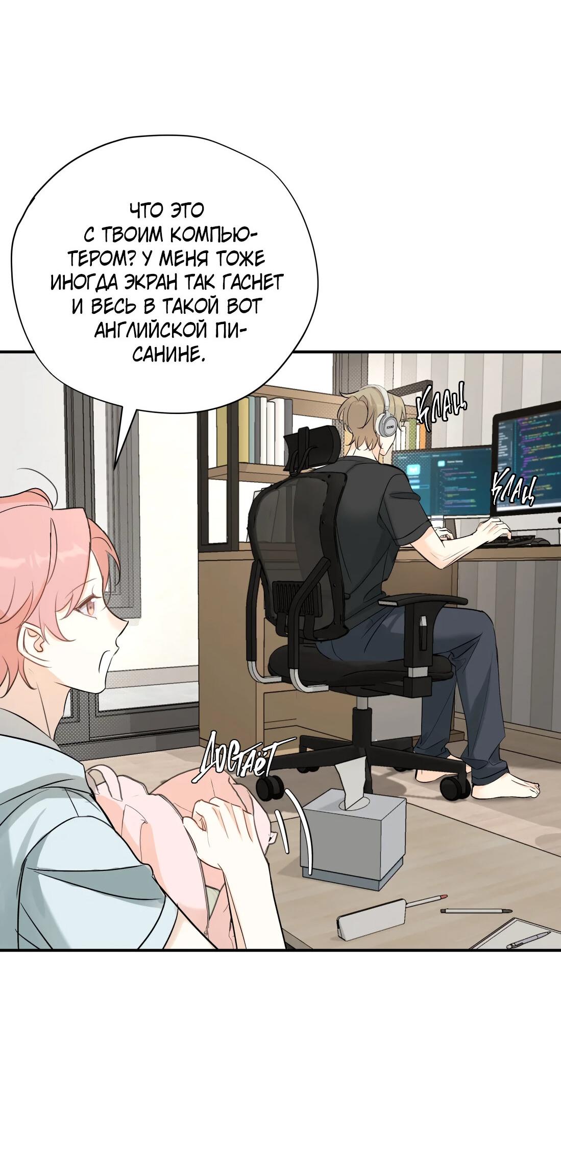 Манга Тигр нюхает розу - Глава 6 Страница 30