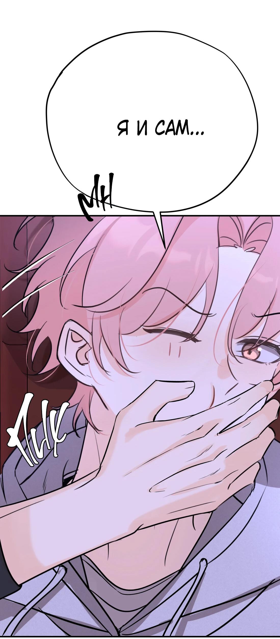 Манга Тигр нюхает розу - Глава 6 Страница 7