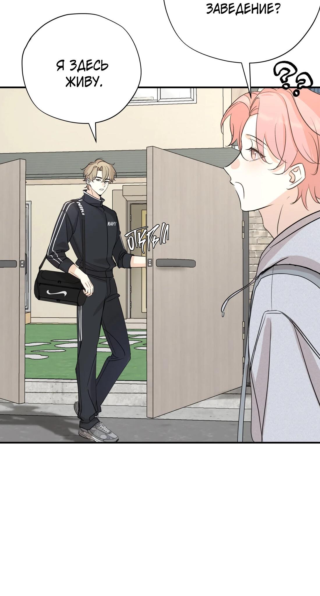 Манга Тигр нюхает розу - Глава 6 Страница 23