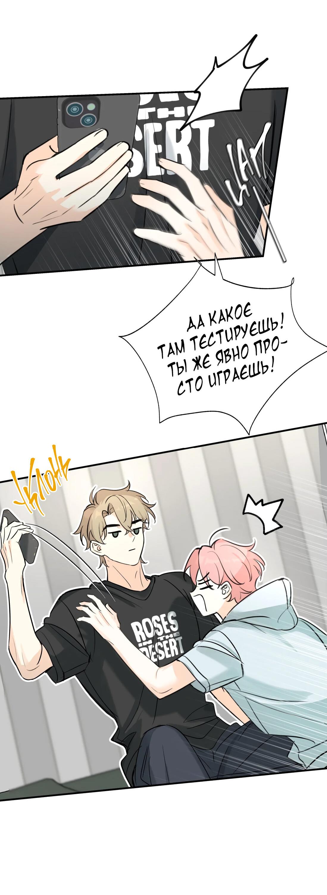 Манга Тигр нюхает розу - Глава 6 Страница 34