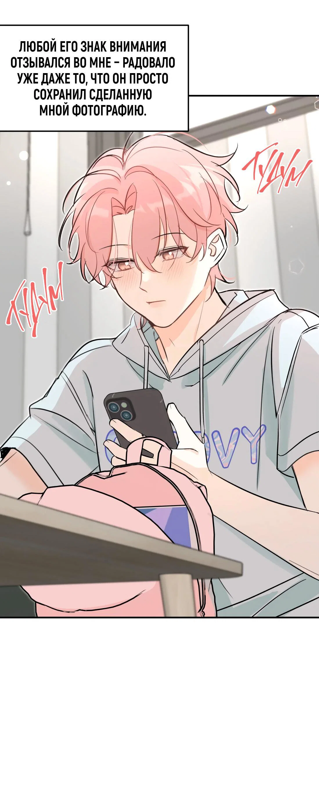 Манга Тигр нюхает розу - Глава 6 Страница 43