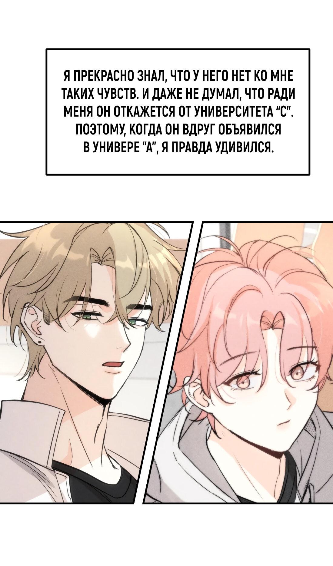 Манга Тигр нюхает розу - Глава 6 Страница 44