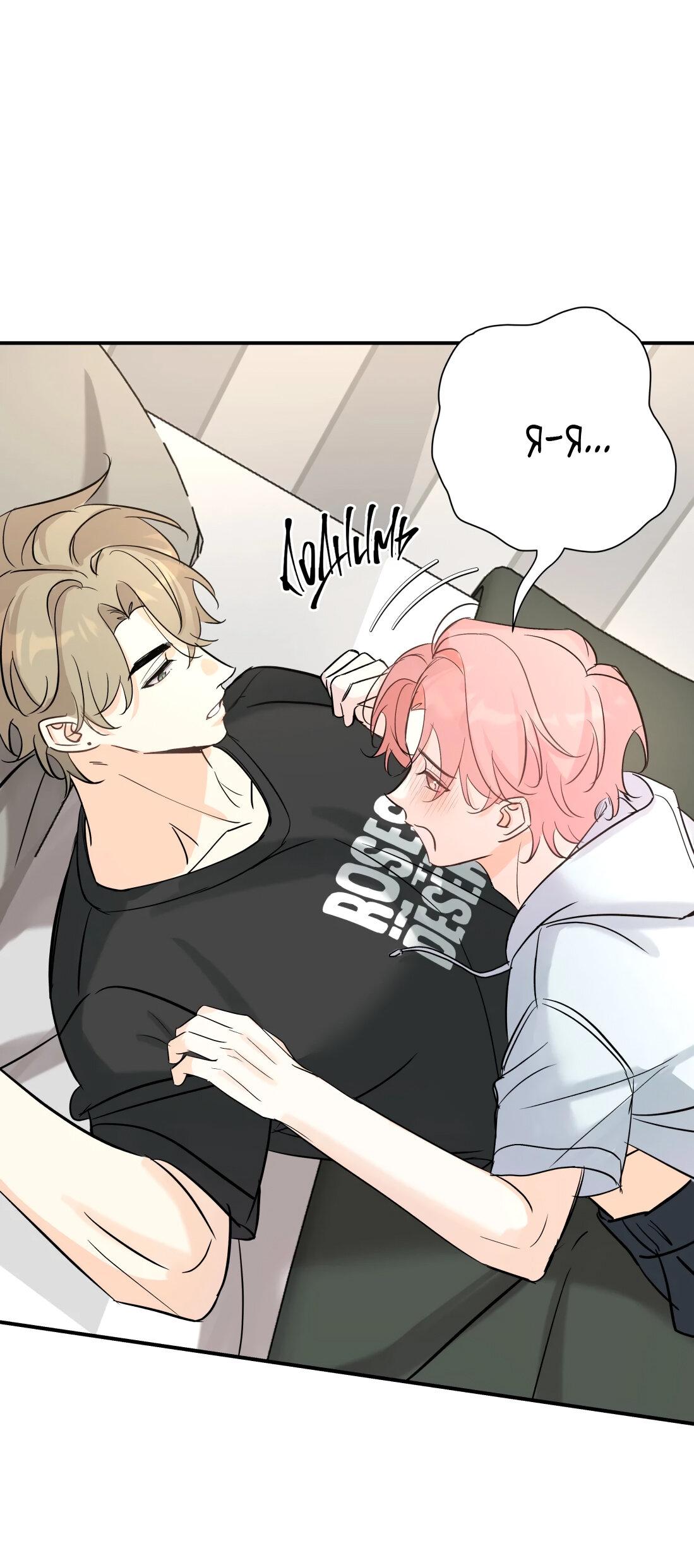 Манга Тигр нюхает розу - Глава 6 Страница 36