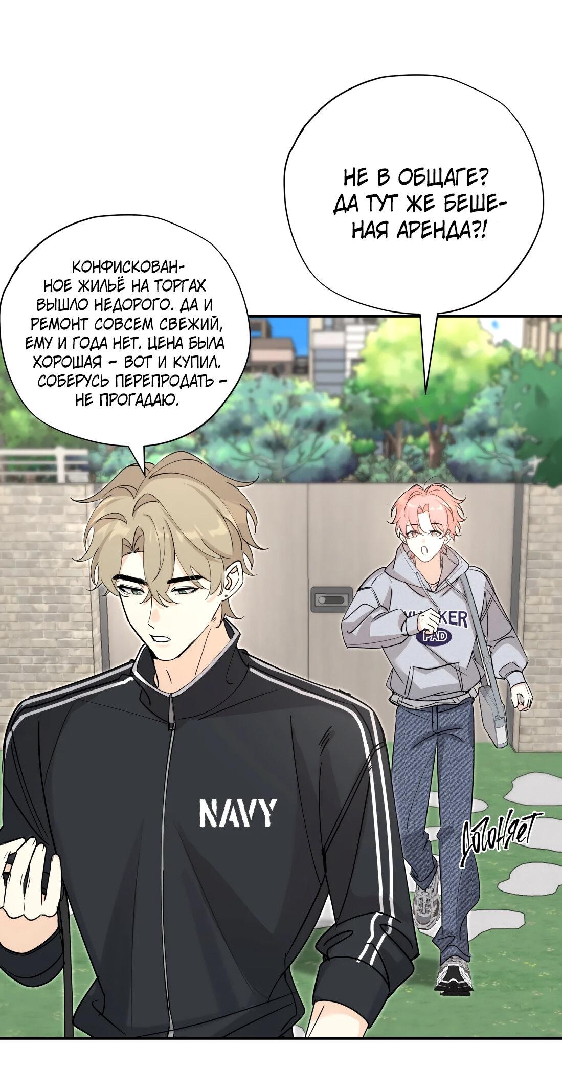 Манга Тигр нюхает розу - Глава 6 Страница 24