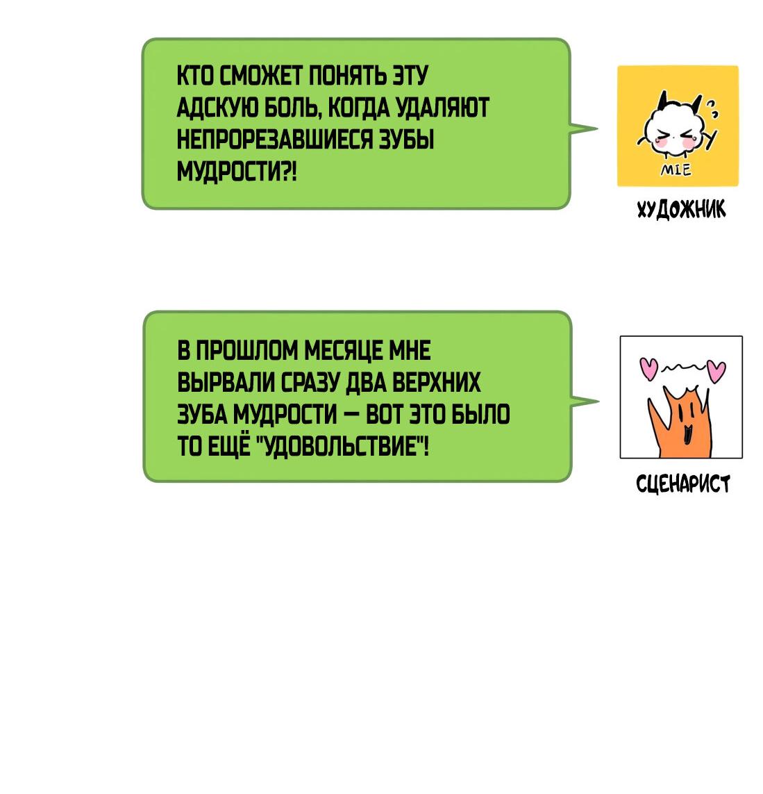 Манга Тигр нюхает розу - Глава 6 Страница 52
