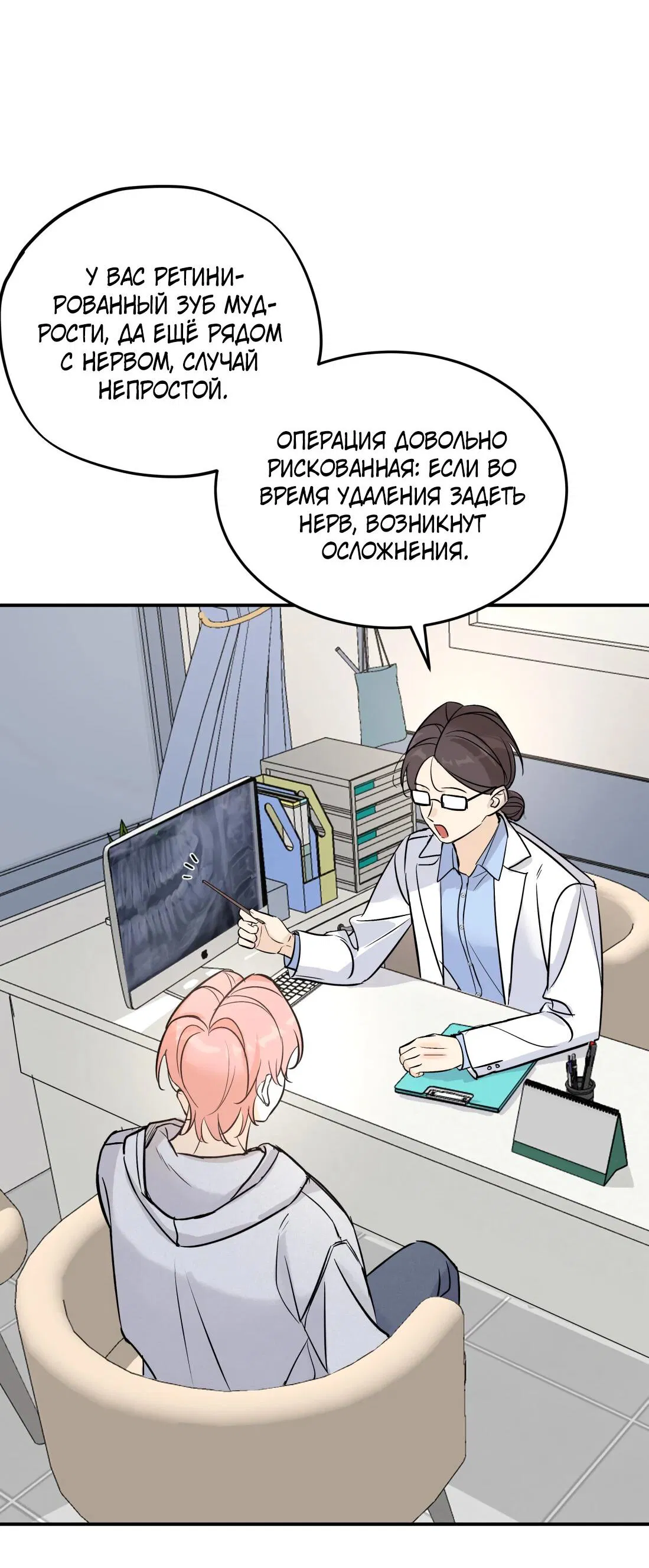 Манга Тигр нюхает розу - Глава 7 Страница 29