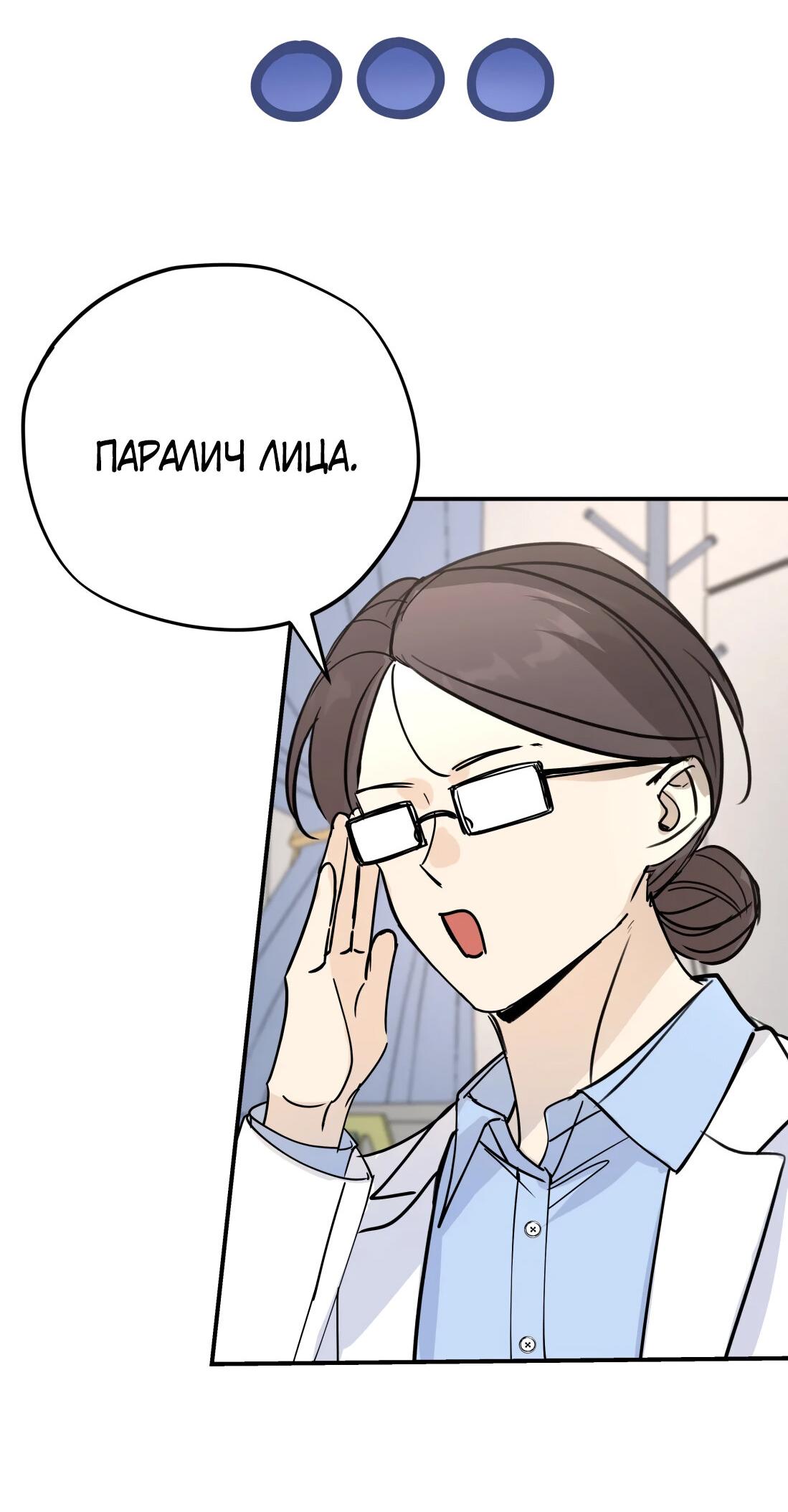 Манга Тигр нюхает розу - Глава 7 Страница 31