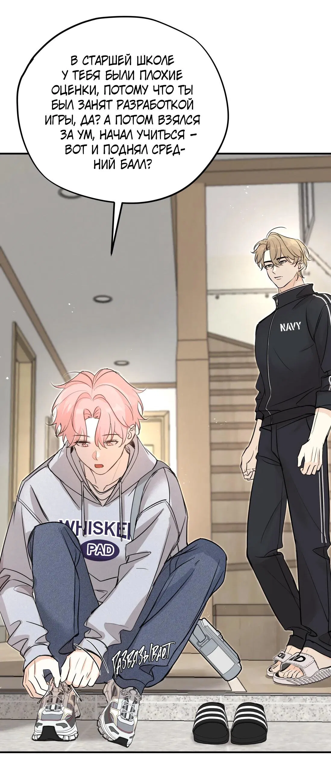 Манга Тигр нюхает розу - Глава 7 Страница 11