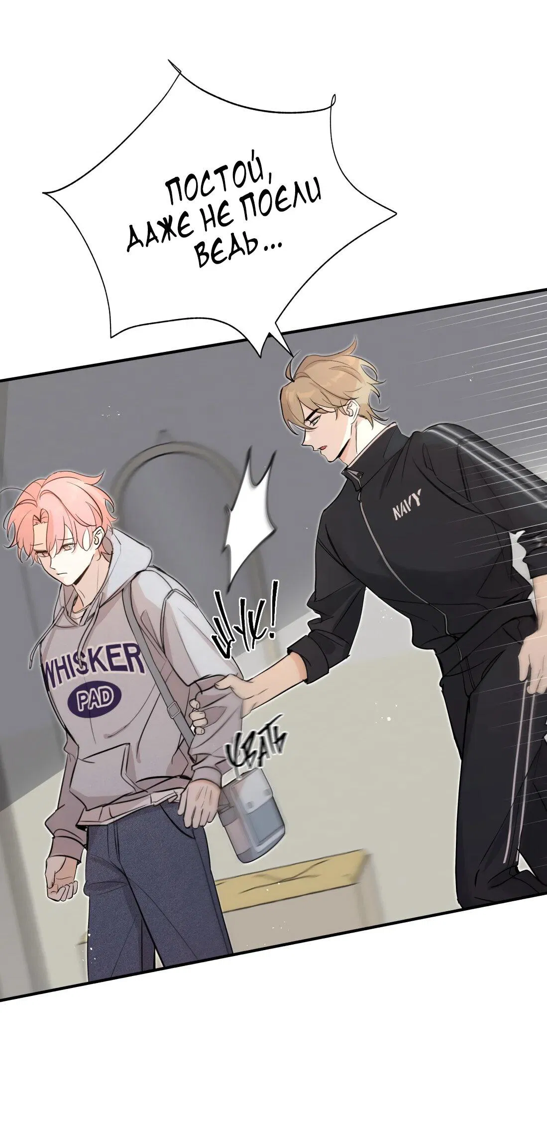 Манга Тигр нюхает розу - Глава 7 Страница 19