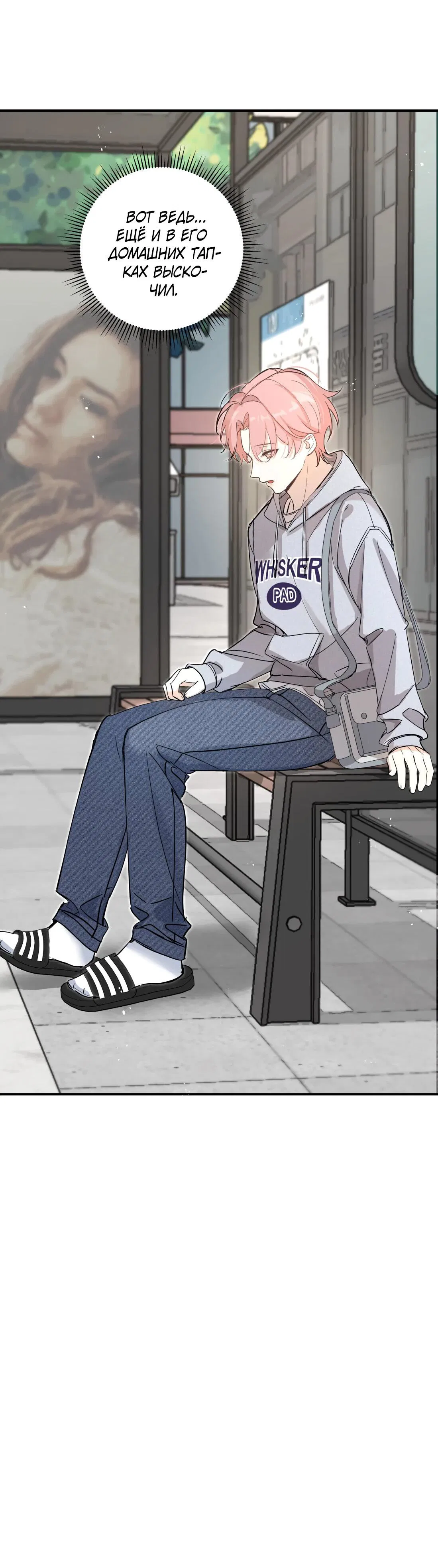 Манга Тигр нюхает розу - Глава 7 Страница 26