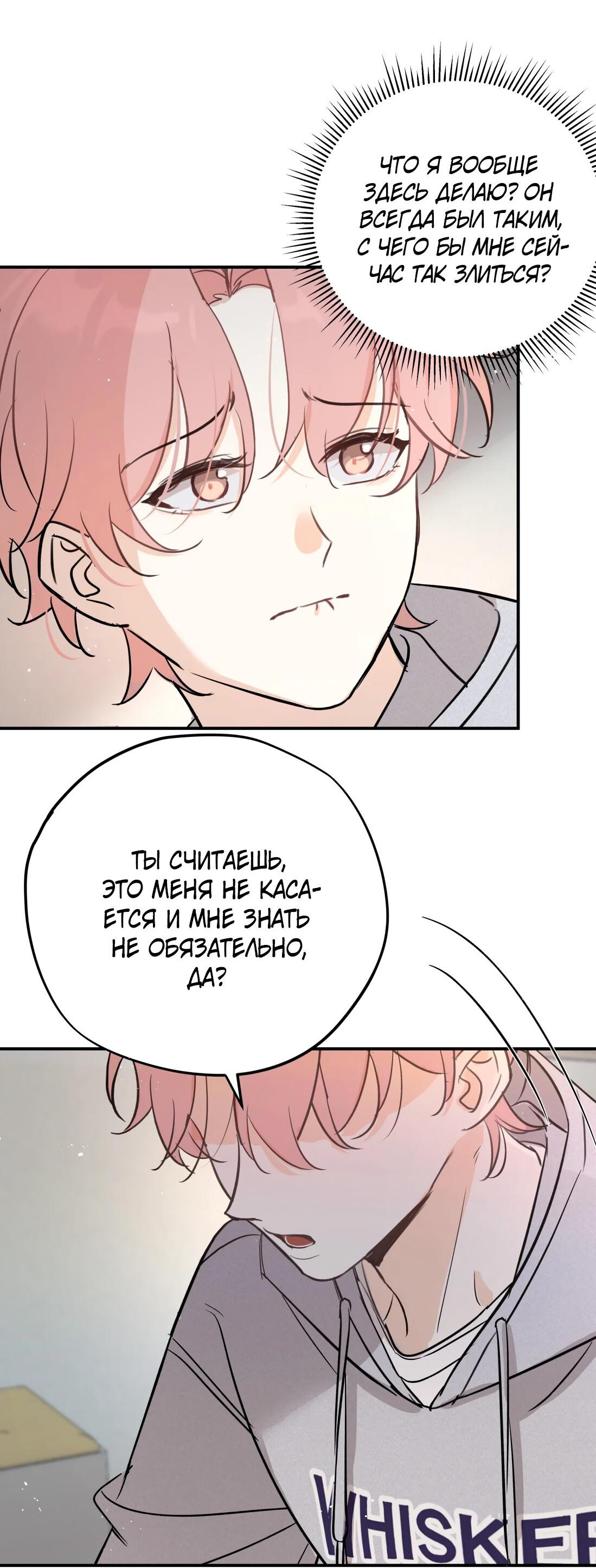 Манга Тигр нюхает розу - Глава 7 Страница 17