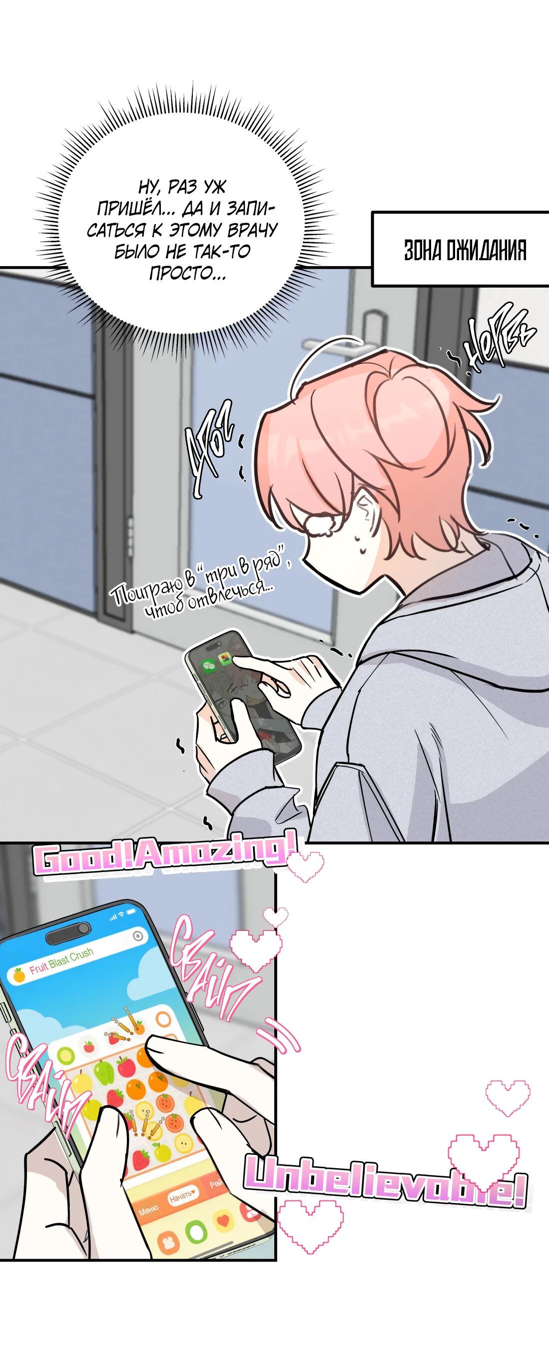 Манга Тигр нюхает розу - Глава 7 Страница 34