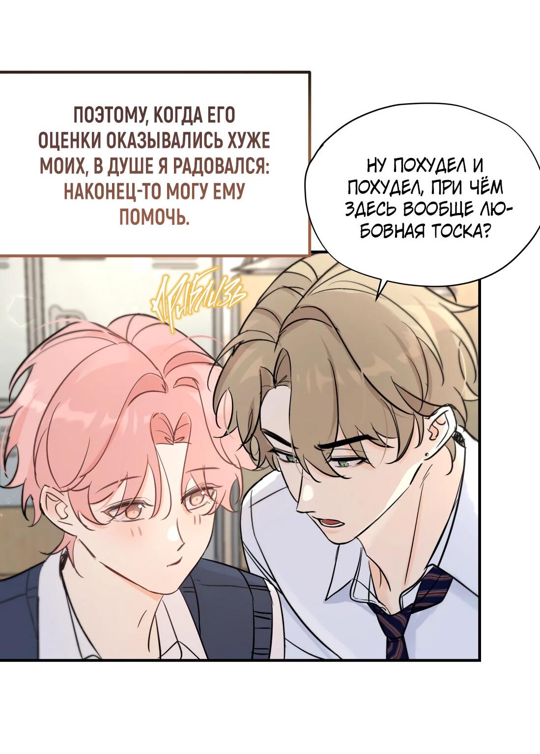 Манга Тигр нюхает розу - Глава 7 Страница 4