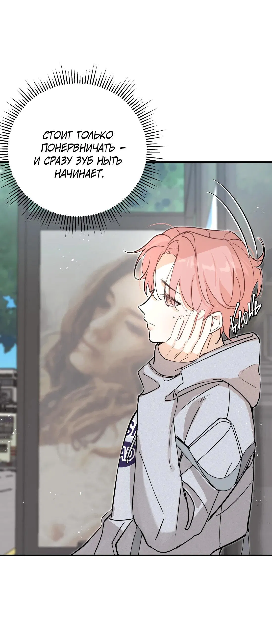 Манга Тигр нюхает розу - Глава 7 Страница 27