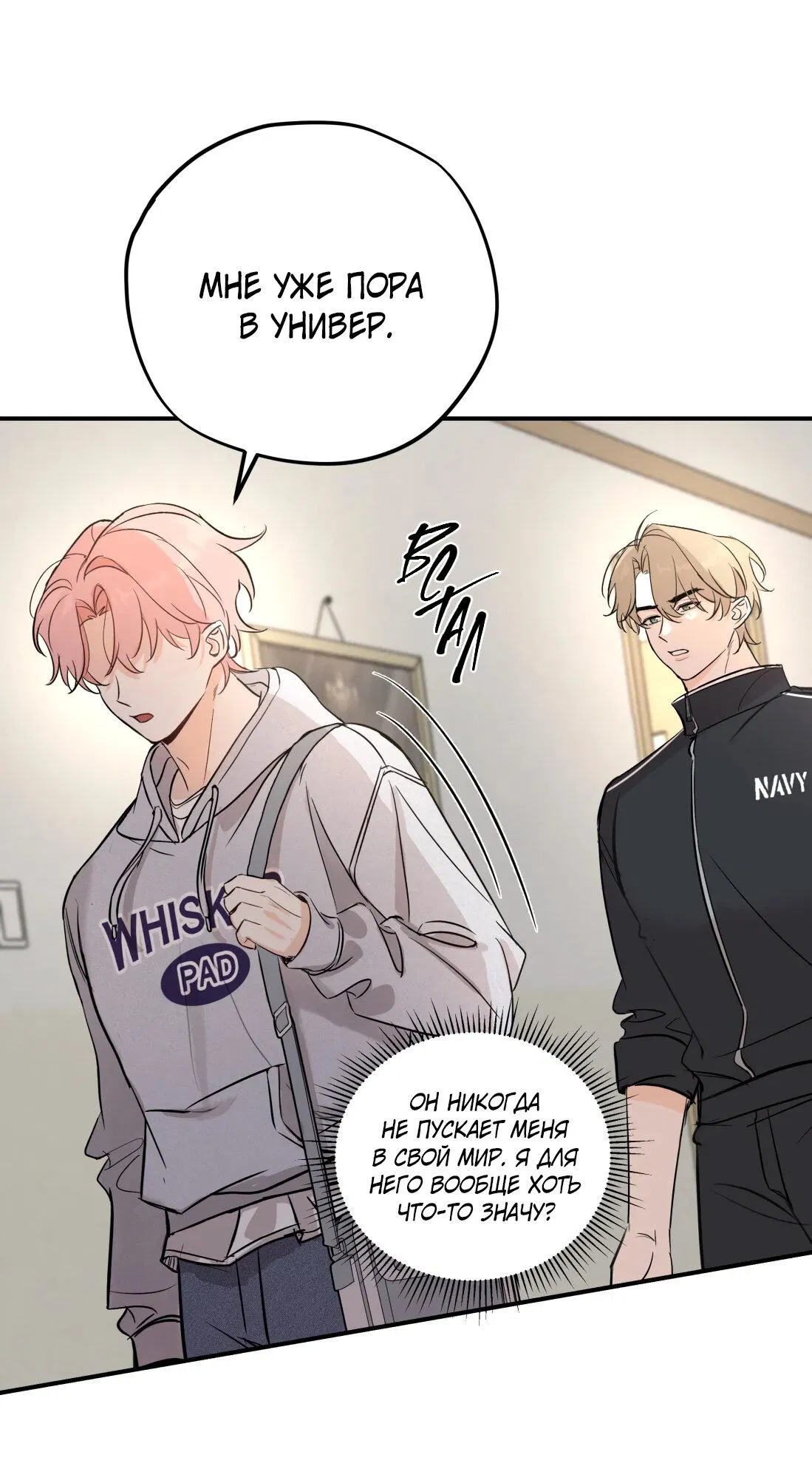 Манга Тигр нюхает розу - Глава 7 Страница 18