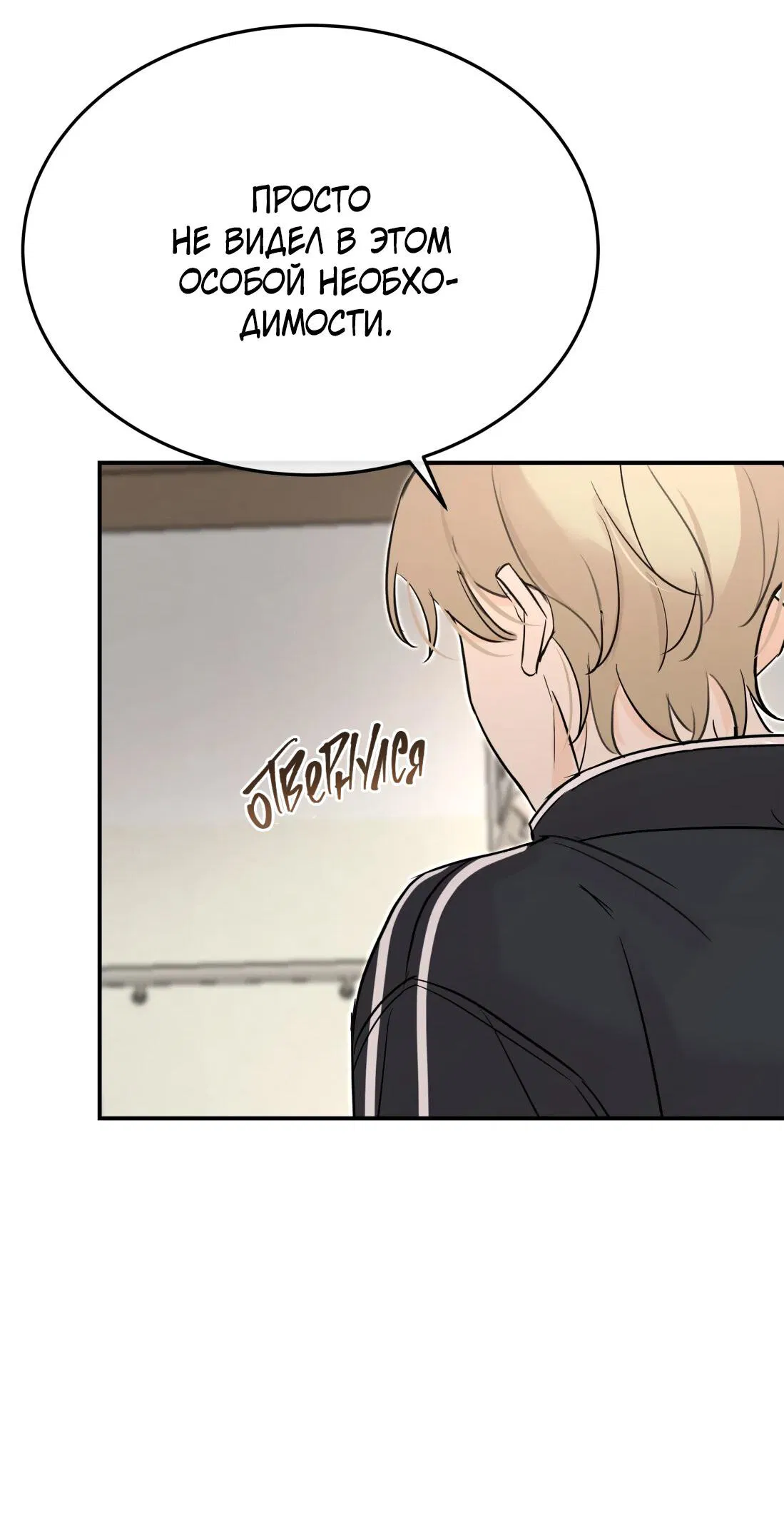 Манга Тигр нюхает розу - Глава 7 Страница 14