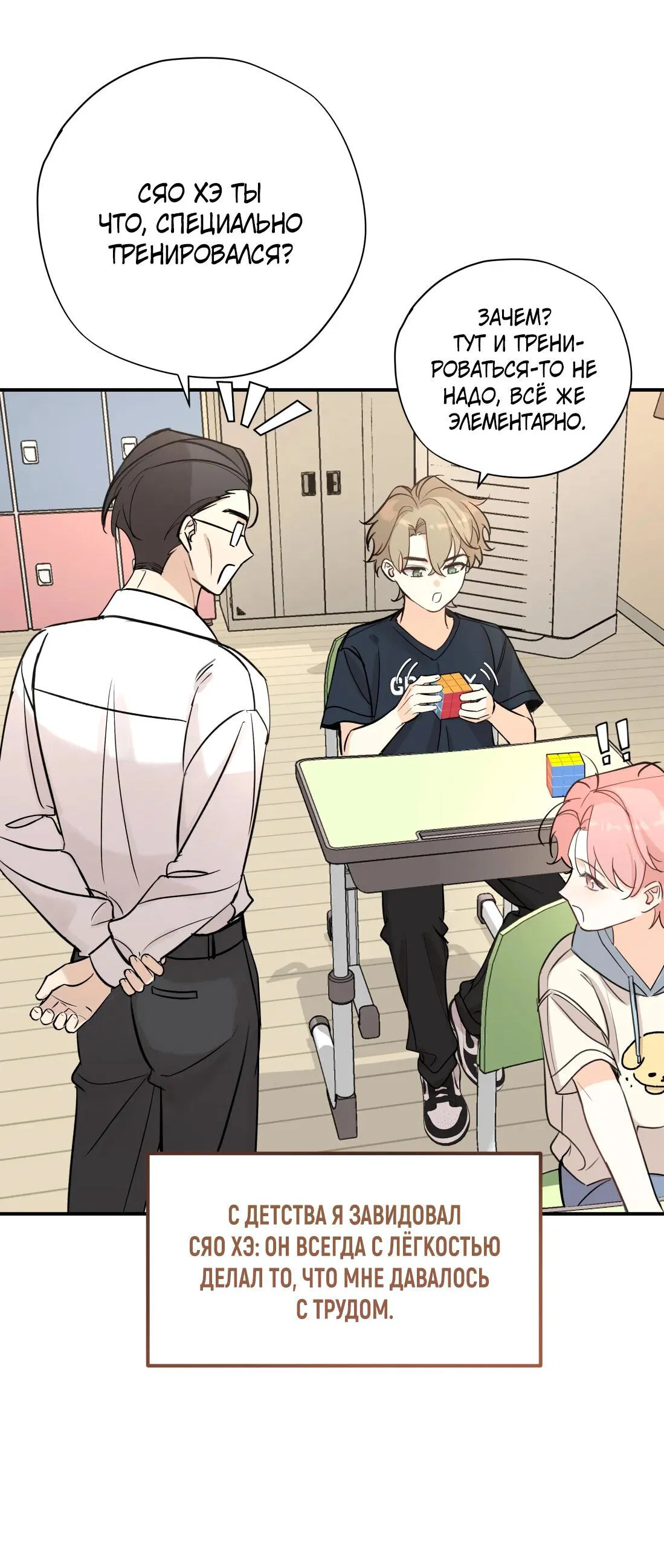 Манга Тигр нюхает розу - Глава 7 Страница 2