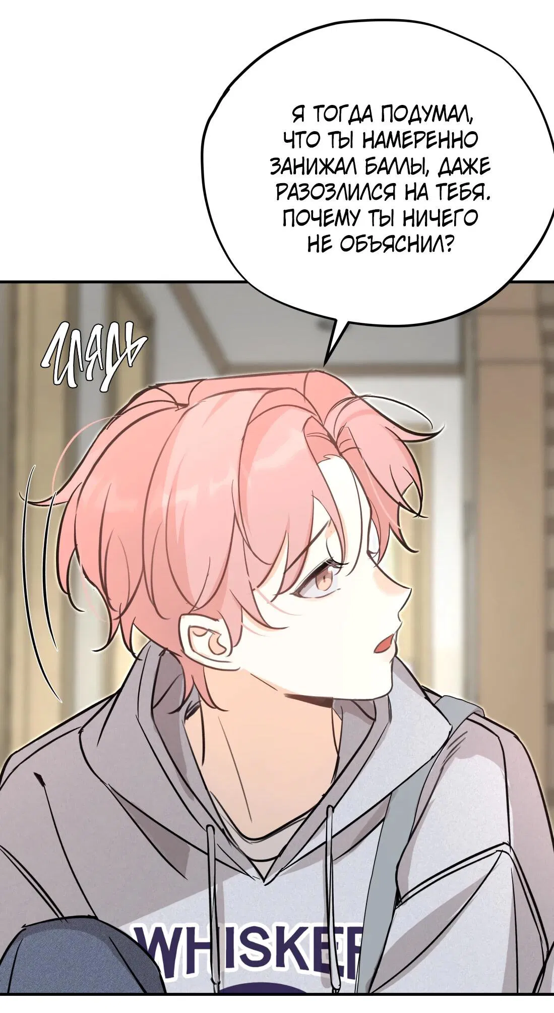 Манга Тигр нюхает розу - Глава 7 Страница 13