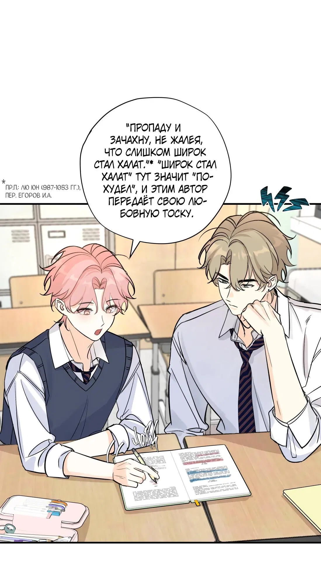 Манга Тигр нюхает розу - Глава 7 Страница 3