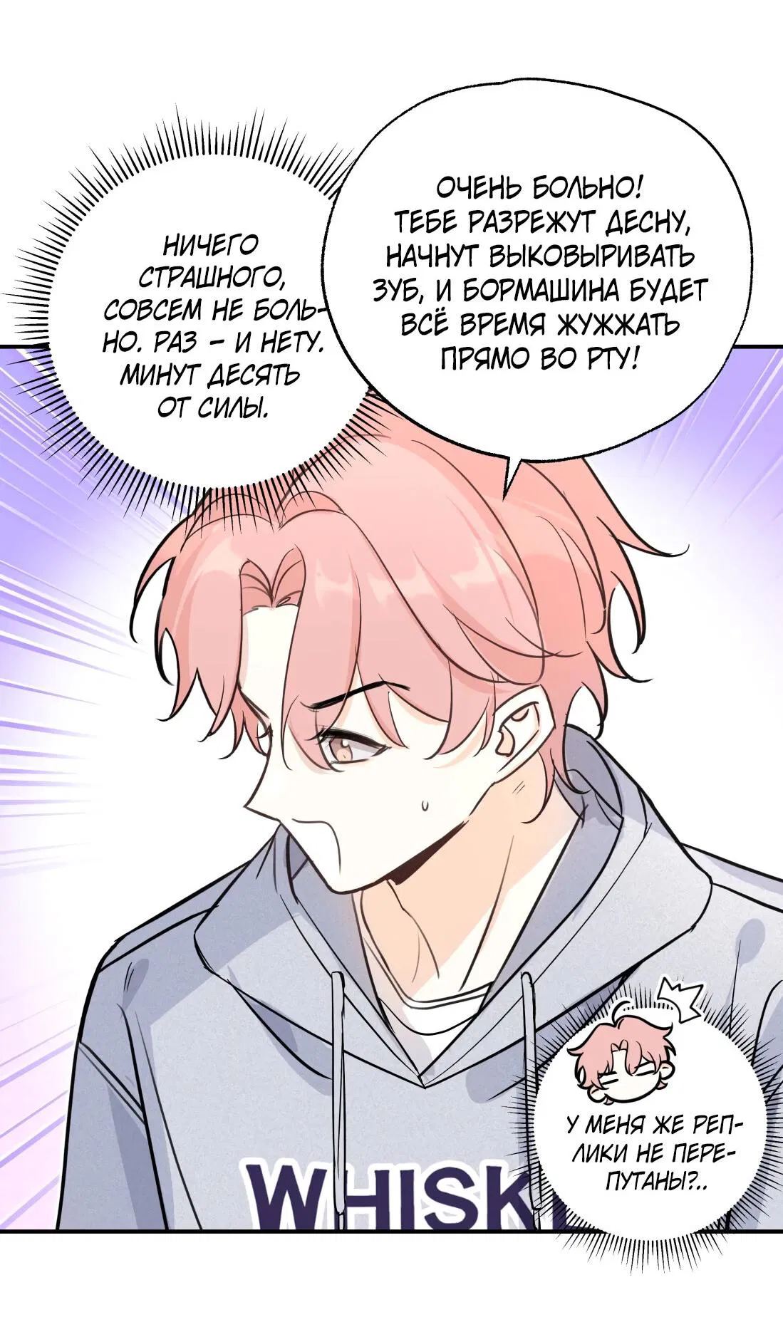 Манга Тигр нюхает розу - Глава 8 Страница 8