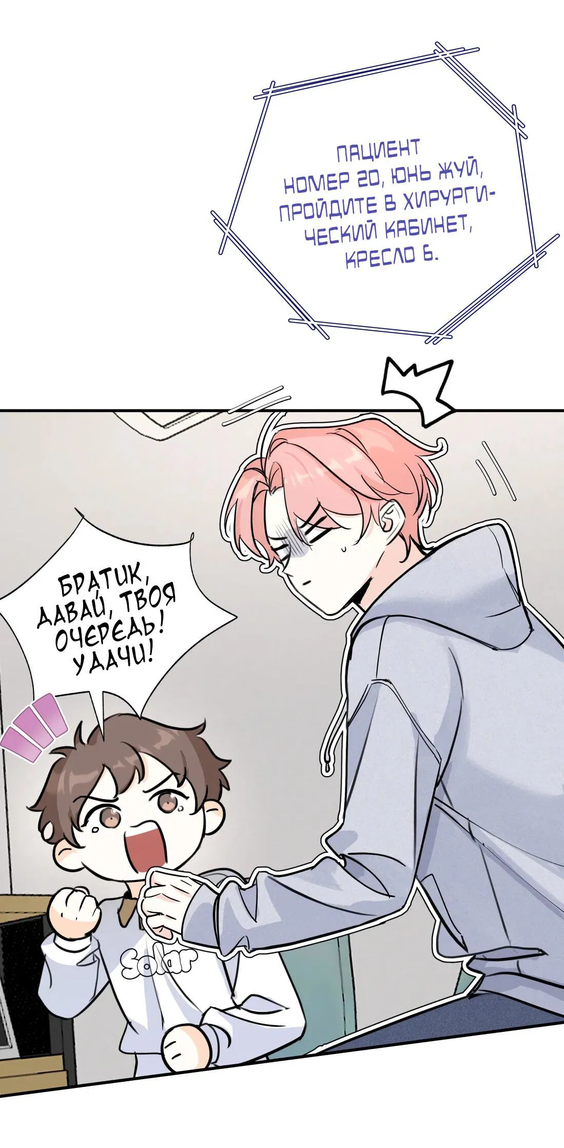 Манга Тигр нюхает розу - Глава 8 Страница 10